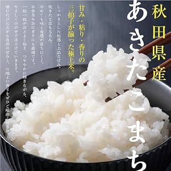 Amazon.co.jp: 秋田県産 あきたこまち 30kg (5kg×6) 白米 令和7